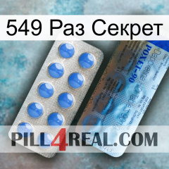 549 Раз Секрет 40